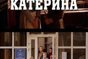 Катерина