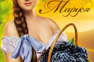 Маруся
